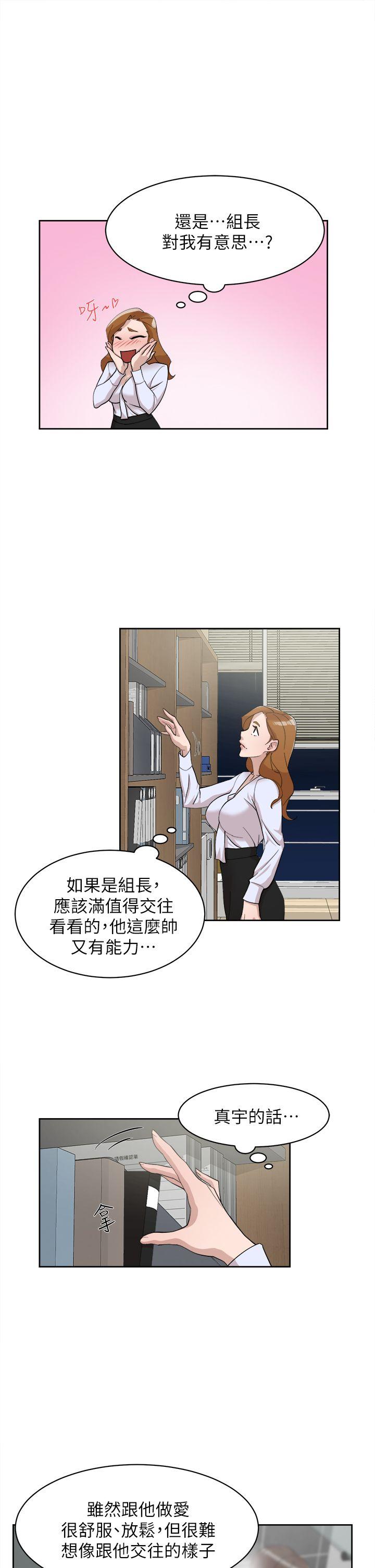 她的高跟鞋 第69話-你都知道了還能包容她嗎? 第8页