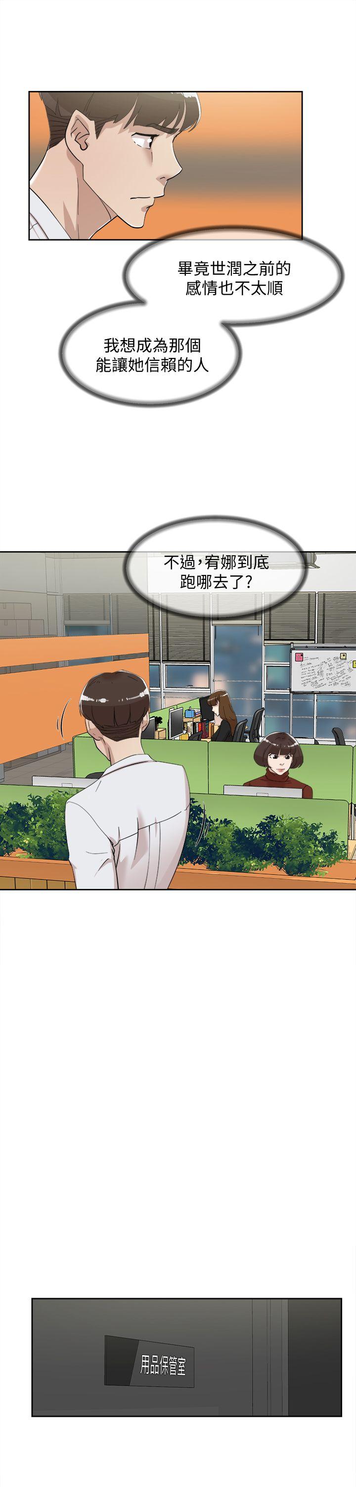 她的高跟鞋 第69話-你都知道了還能包容她嗎? 第12页