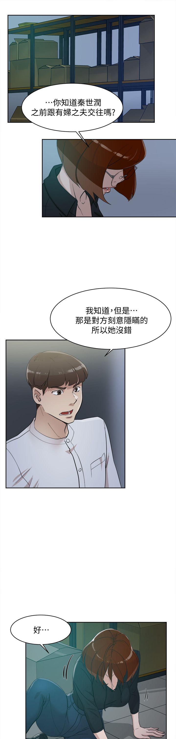 她的高跟鞋 第69話-你都知道了還能包容她嗎? 第30页