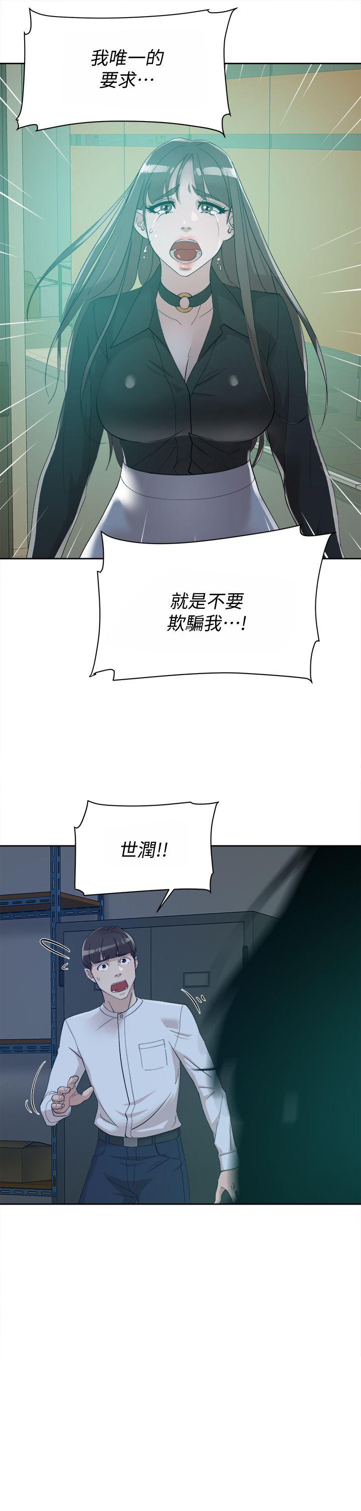 她的高跟鞋 第70話-酒後吐真言 第13页
