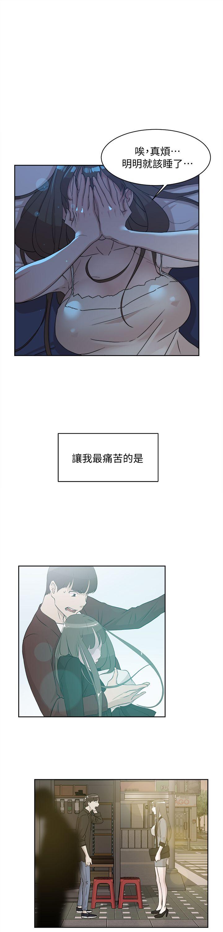 她的高跟鞋 第72話-我想安慰你 第7页