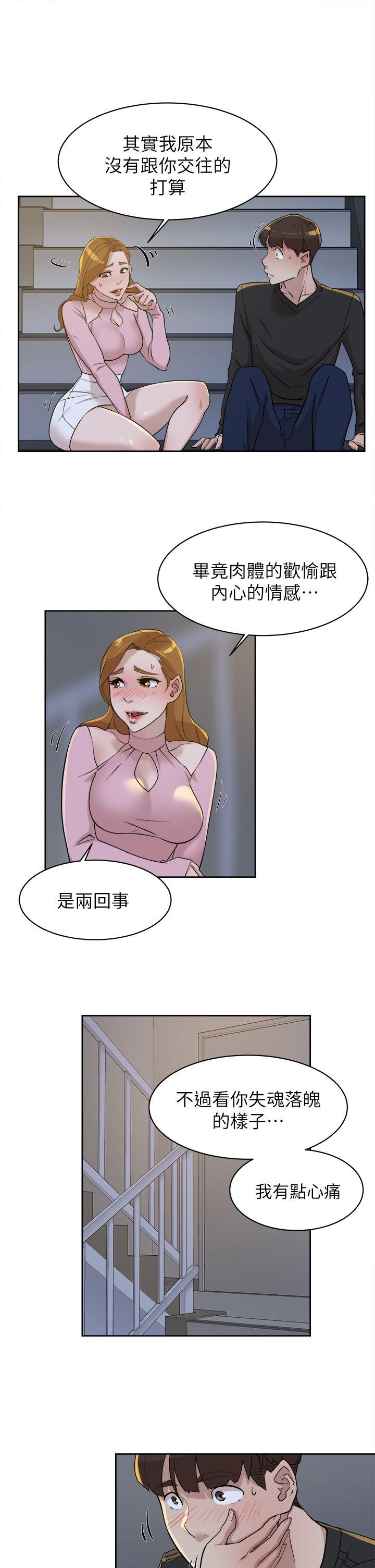 她的高跟鞋 第72話-我想安慰你 第17页