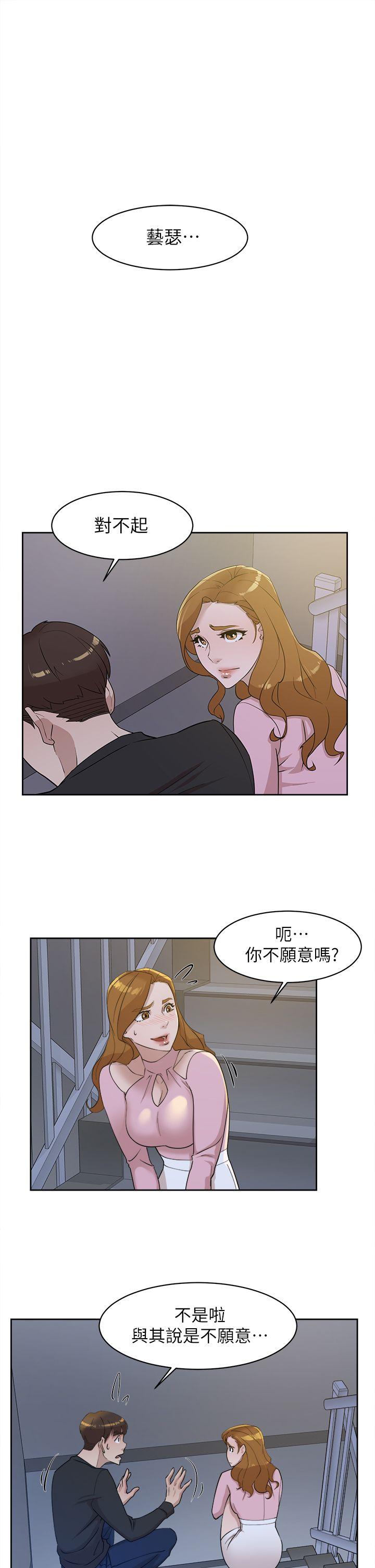 她的高跟鞋 第72話-我想安慰你 第19页