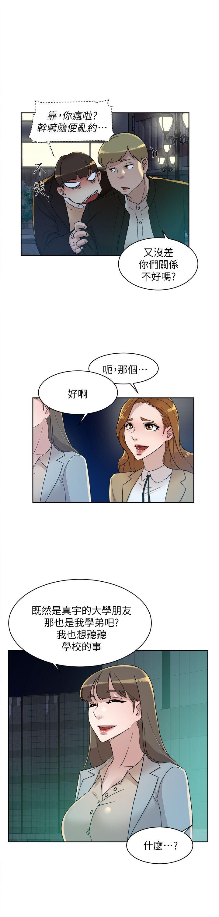 她的高跟鞋 第73話-藝瑟令人難以抗拒的魅力 第25页