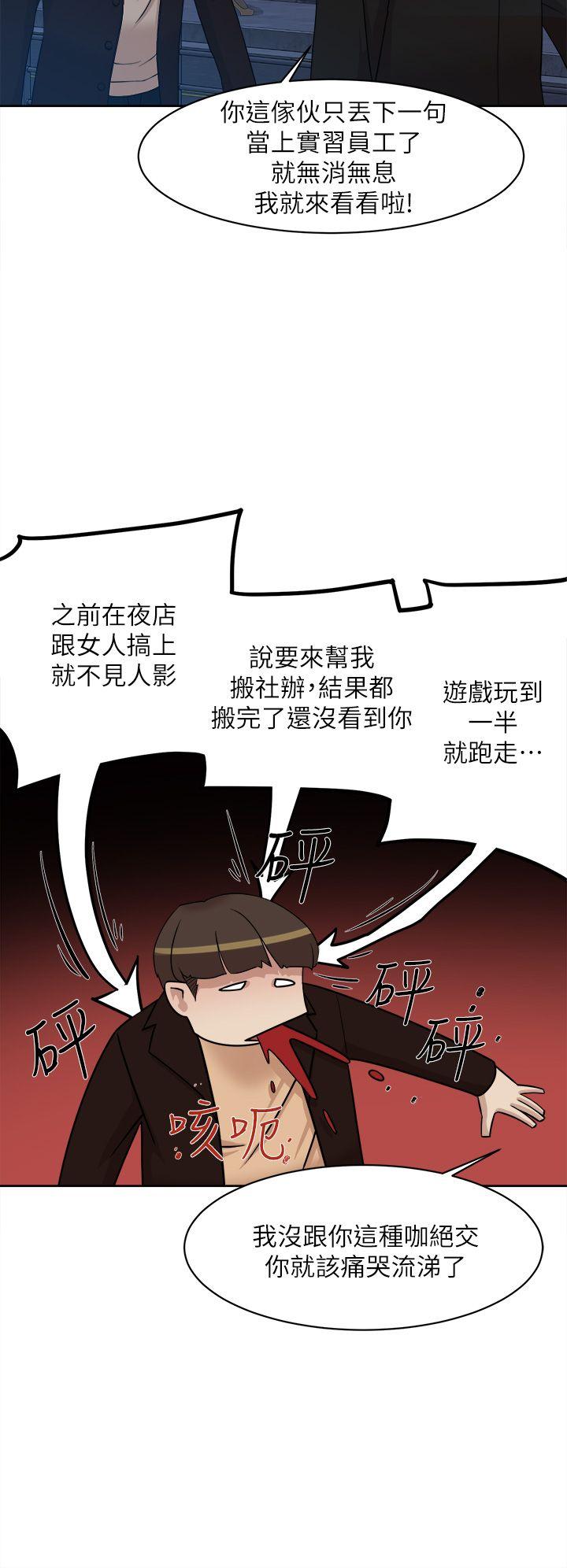 她的高跟鞋 第73話-藝瑟令人難以抗拒的魅力 第20页
