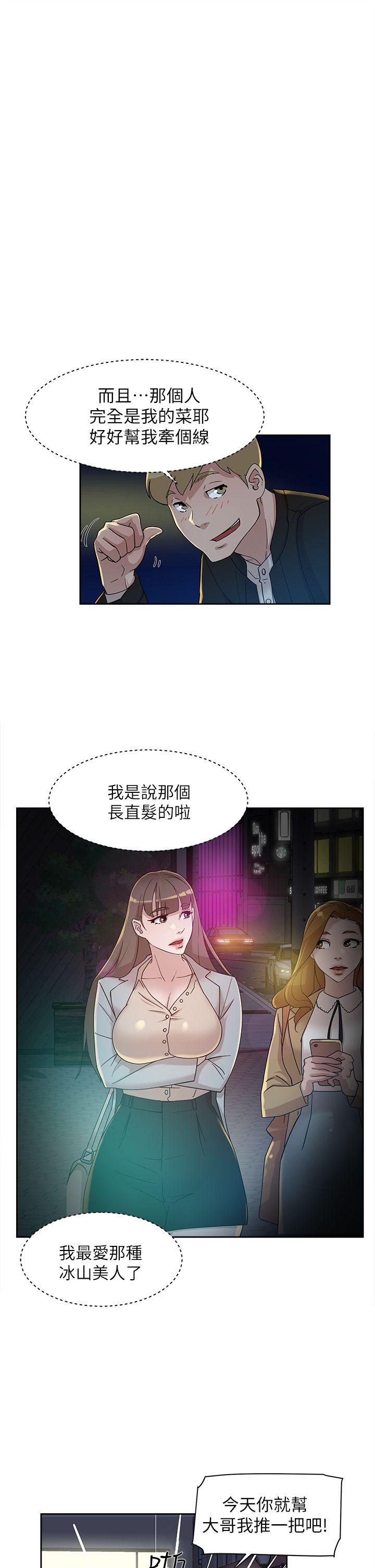 她的高跟鞋 第74話-世潤與藝瑟之間 第1页