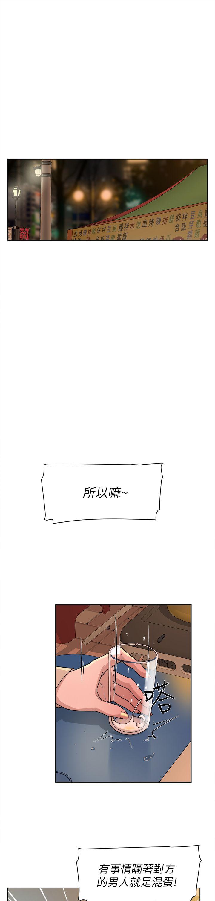 她的高跟鞋 第74話-世潤與藝瑟之間 第11页
