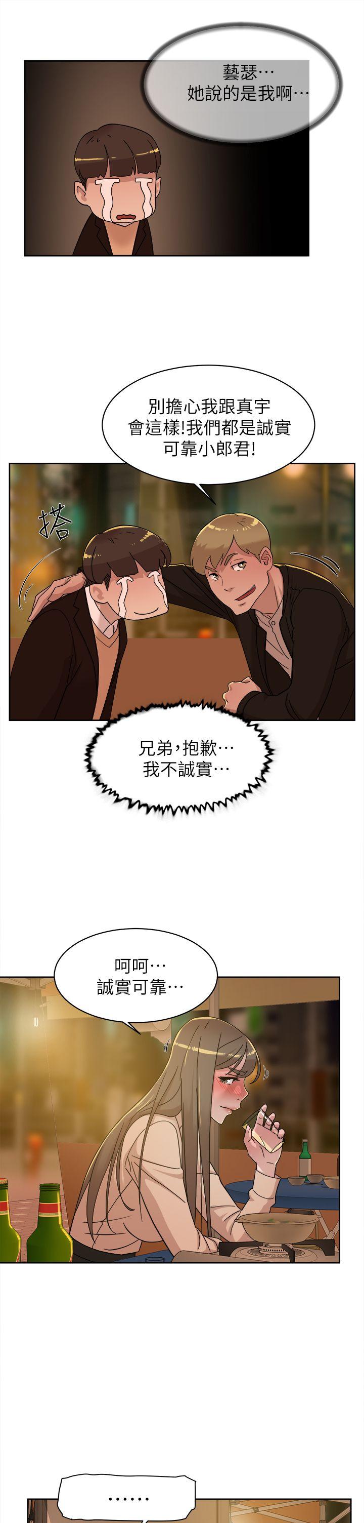 她的高跟鞋 第74話-世潤與藝瑟之間 第13页