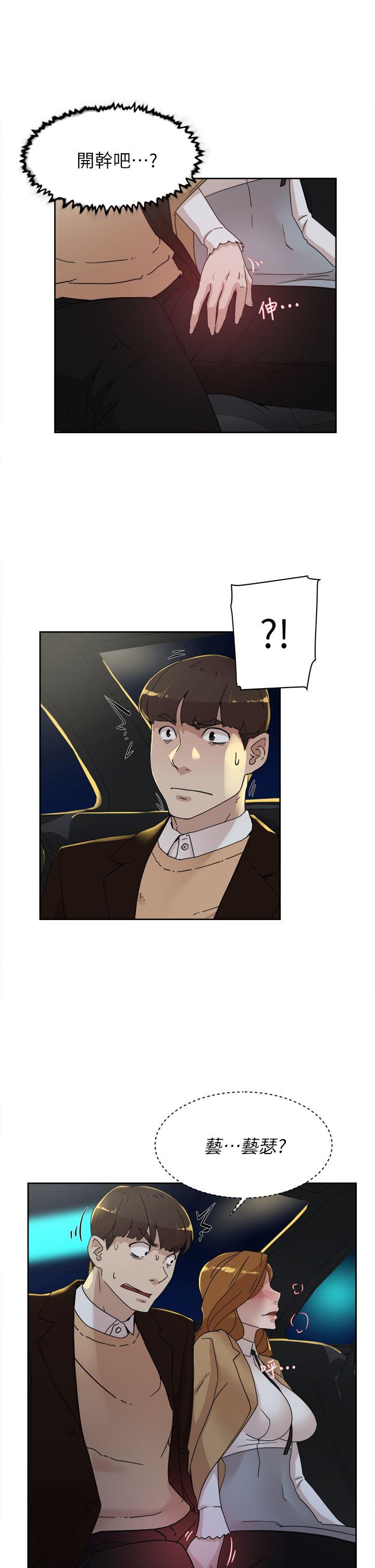 她的高跟鞋 第74話-世潤與藝瑟之間 第29页