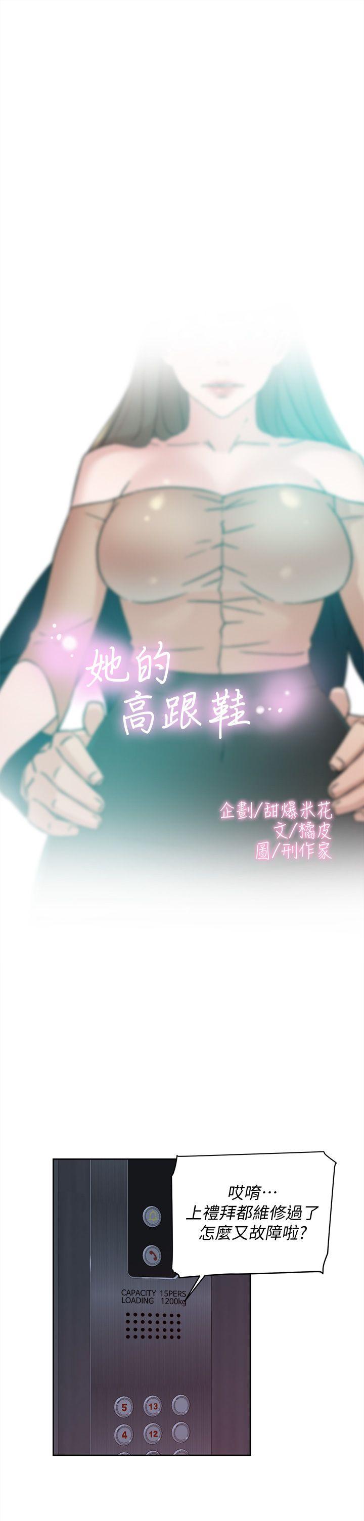 她的高跟鞋 第76話-昨晚發生的事 第3页
