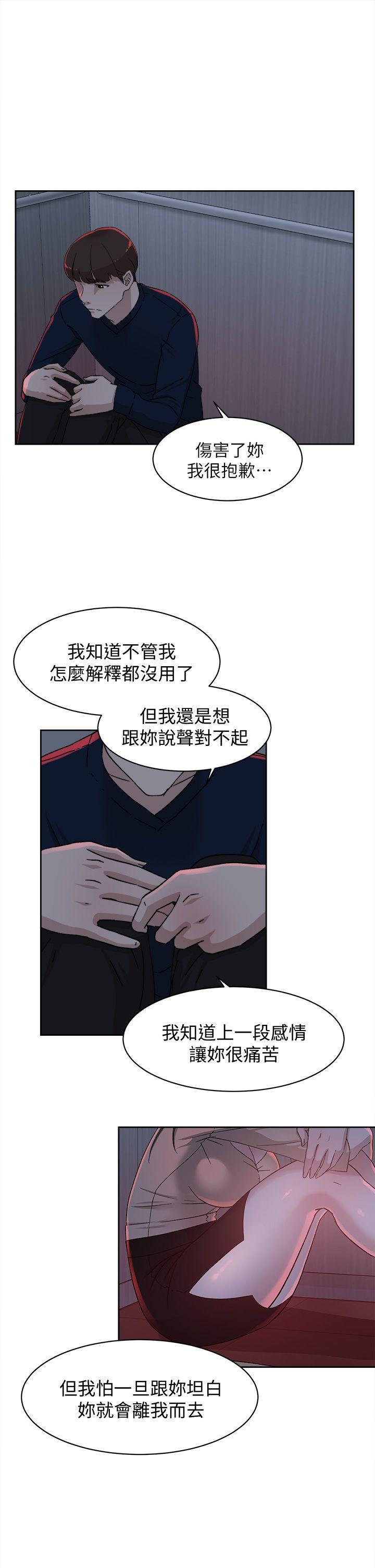 她的高跟鞋 第76話-昨晚發生的事 第11页