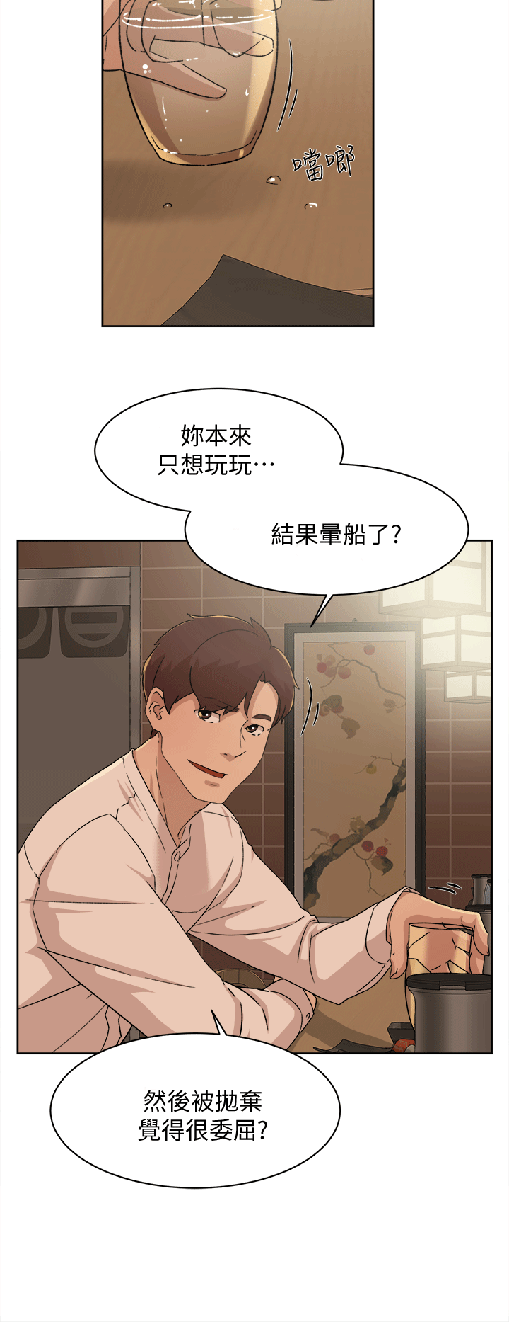 她的高跟鞋 第78話-用身體確認的團隊默契 第2页