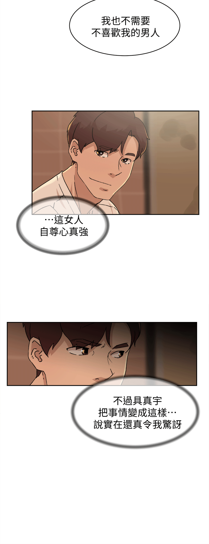 她的高跟鞋 第78話-用身體確認的團隊默契 第4页