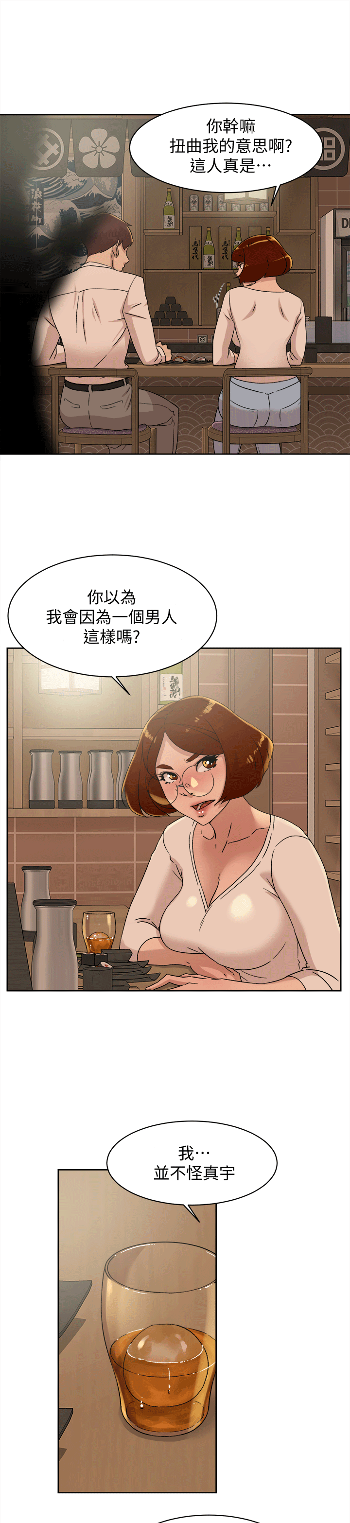 她的高跟鞋 第78話-用身體確認的團隊默契 第3页