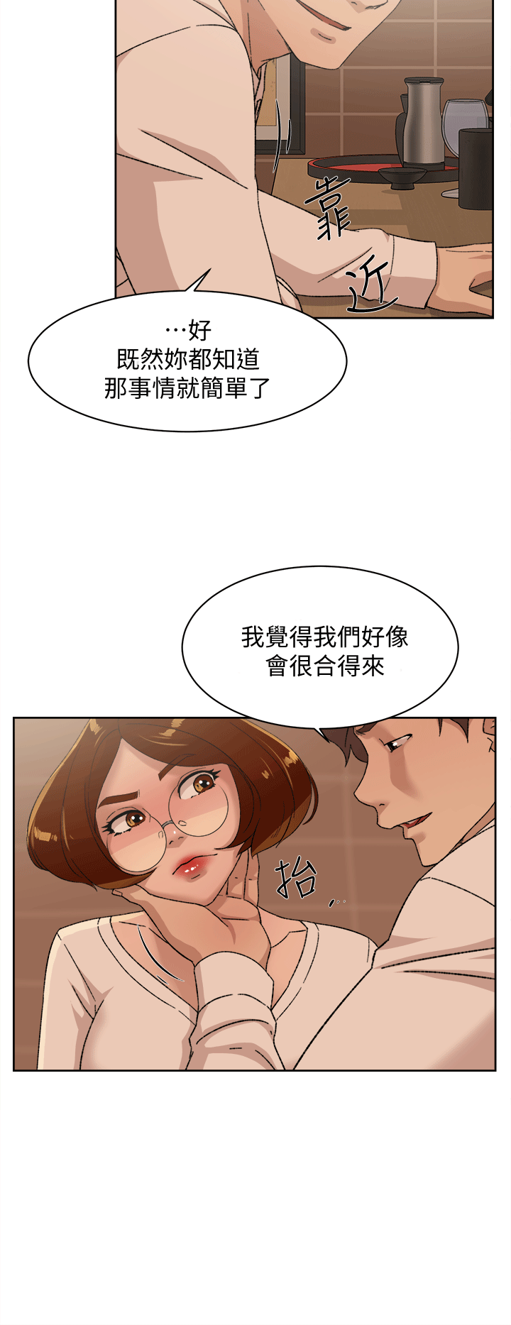 她的高跟鞋 第78話-用身體確認的團隊默契 第8页