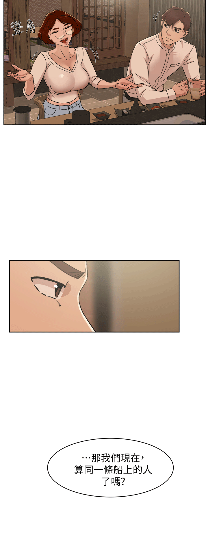 她的高跟鞋 第78話-用身體確認的團隊默契 第10页