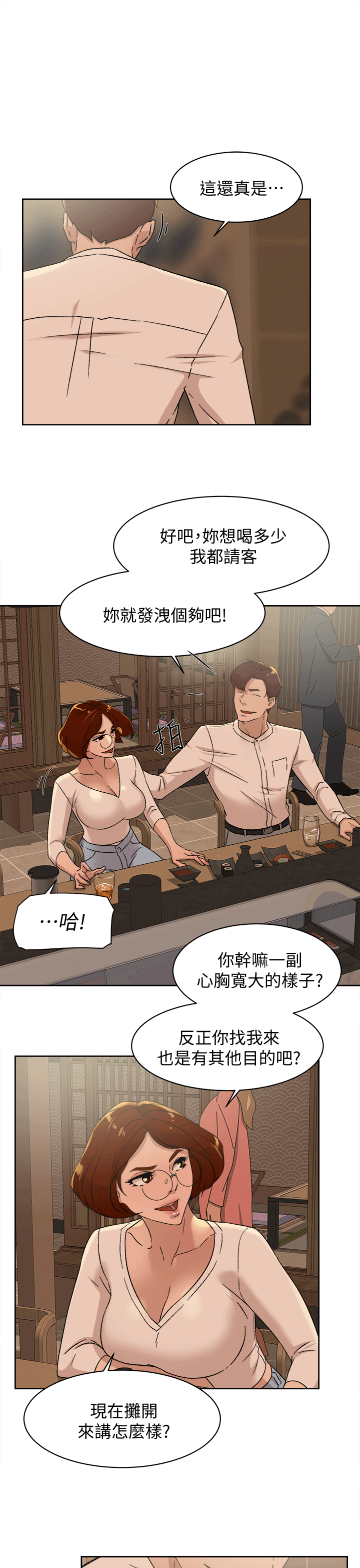 她的高跟鞋 第78話-用身體確認的團隊默契 第7页