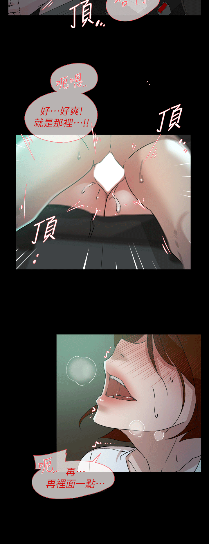 她的高跟鞋 第78話-用身體確認的團隊默契 第14页