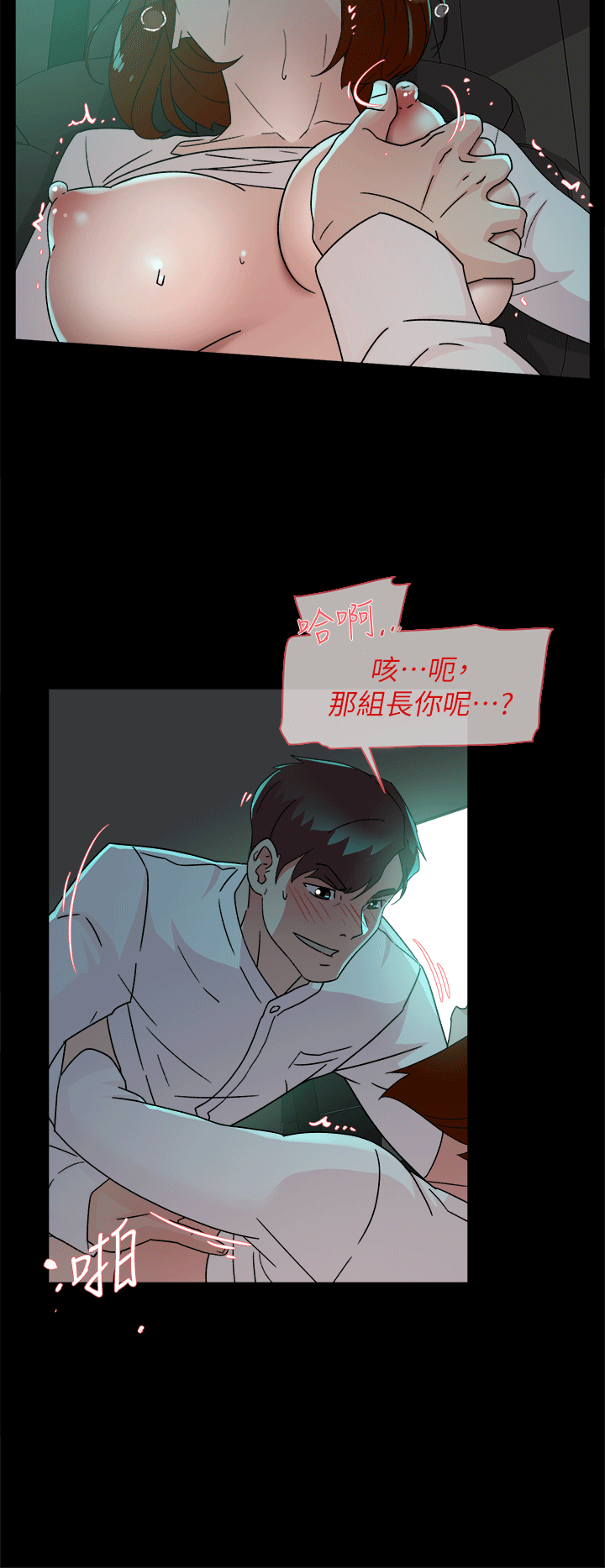 她的高跟鞋 第78話-用身體確認的團隊默契 第16页