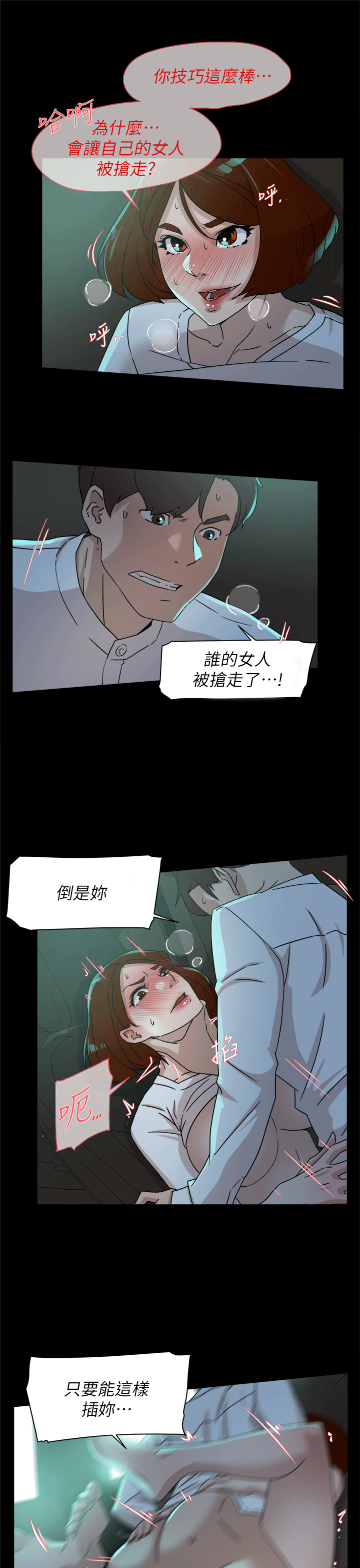 她的高跟鞋 第78話-用身體確認的團隊默契 第17页