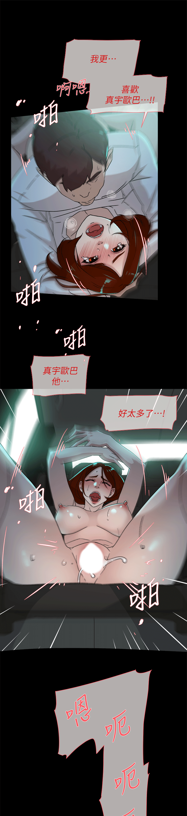 她的高跟鞋 第78話-用身體確認的團隊默契 第19页