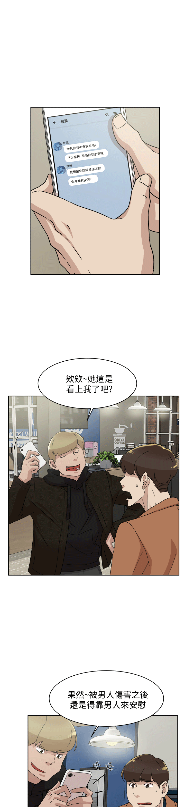 她的高跟鞋 第78話-用身體確認的團隊默契 第25页