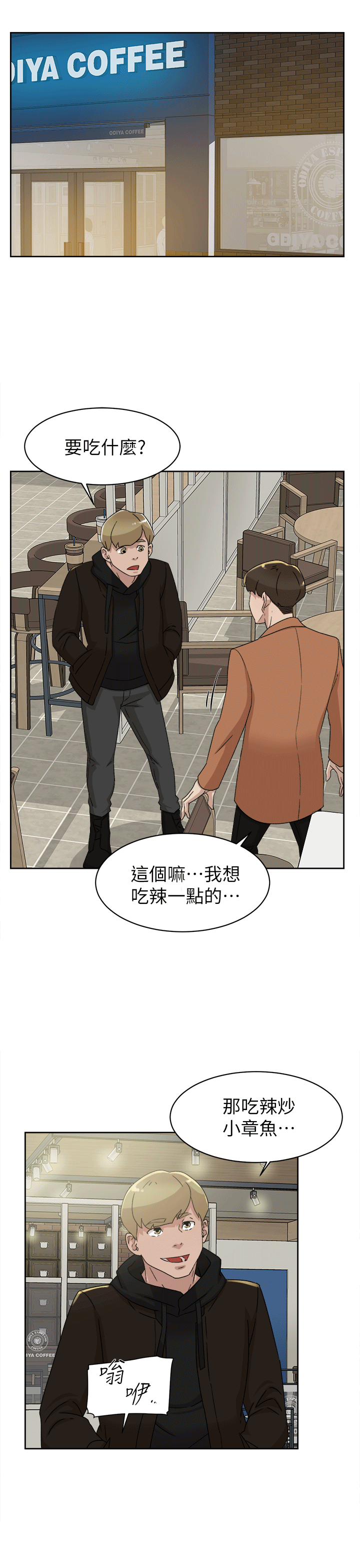 她的高跟鞋 第78話-用身體確認的團隊默契 第23页