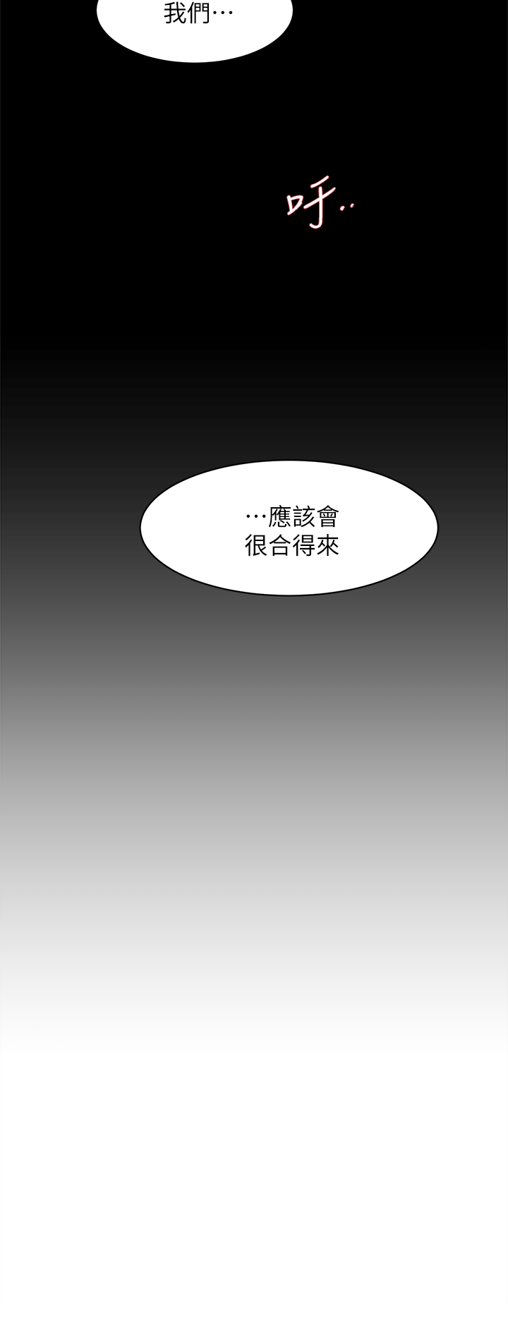 她的高跟鞋 第78話-用身體確認的團隊默契 第22页