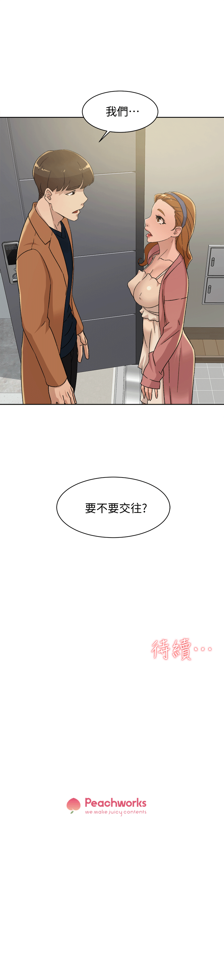 她的高跟鞋 第78話-用身體確認的團隊默契 第31页