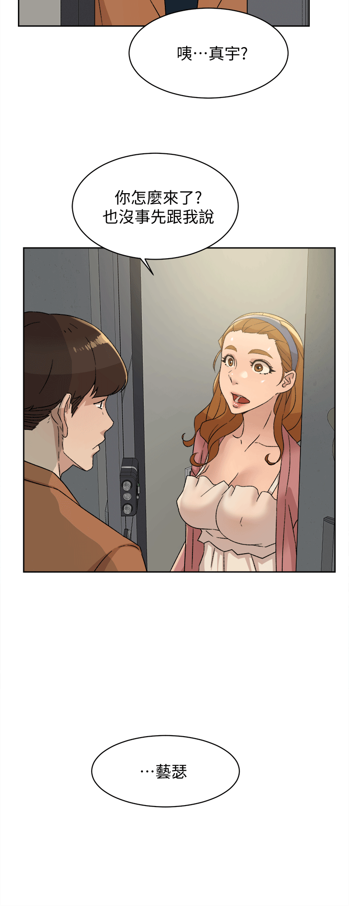 她的高跟鞋 第78話-用身體確認的團隊默契 第30页