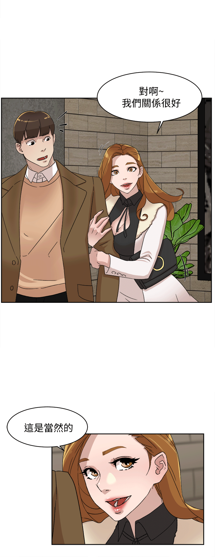 她的高跟鞋 第79話-藝瑟的宣戰 第29页