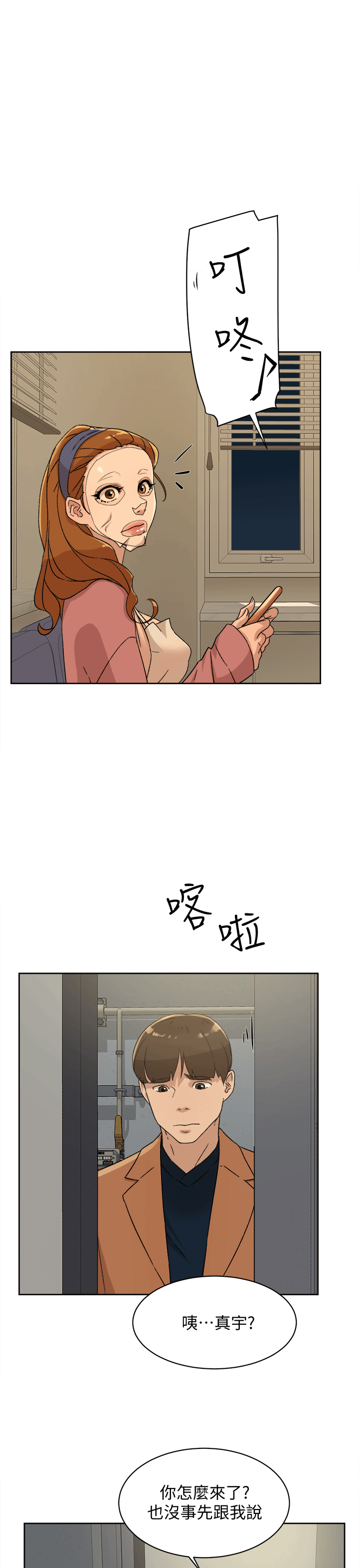 她的高跟鞋 第79話-藝瑟的宣戰 第1页
