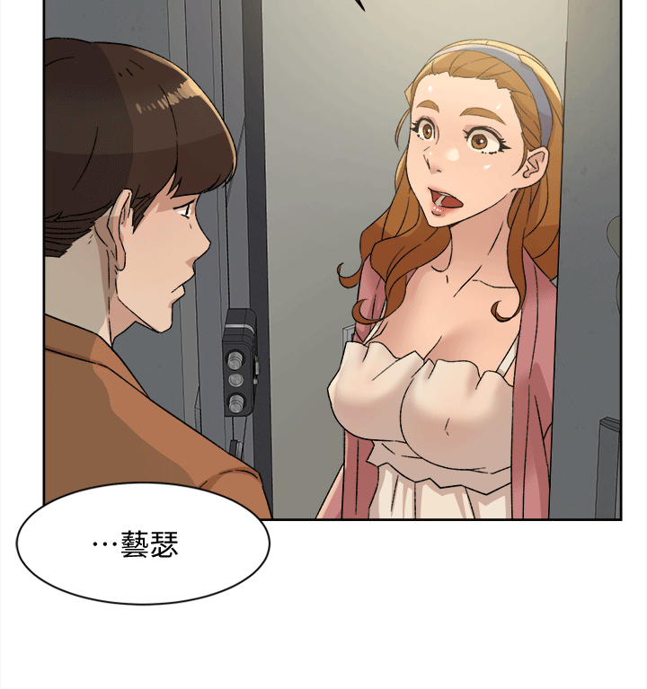 她的高跟鞋 第79話-藝瑟的宣戰 第2页