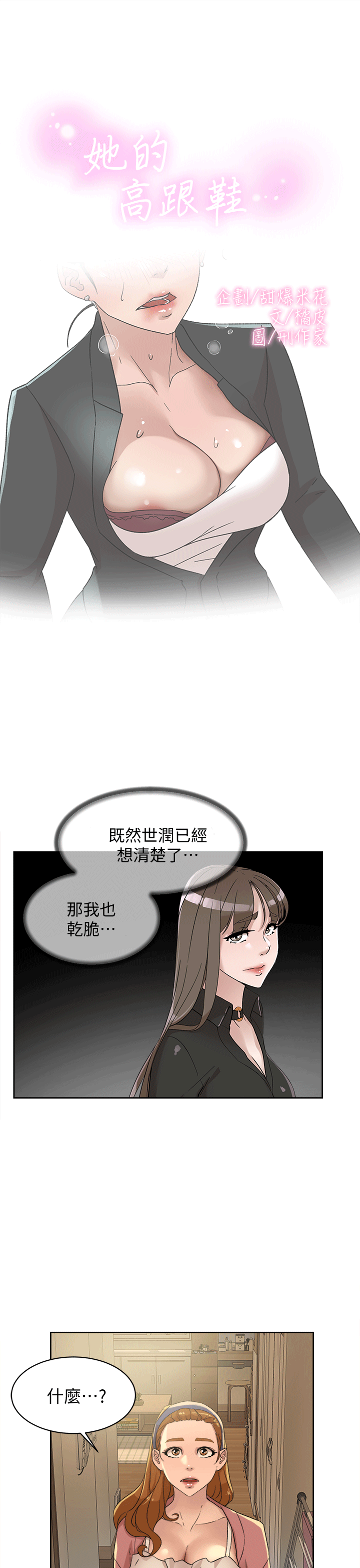 她的高跟鞋 第79話-藝瑟的宣戰 第4页