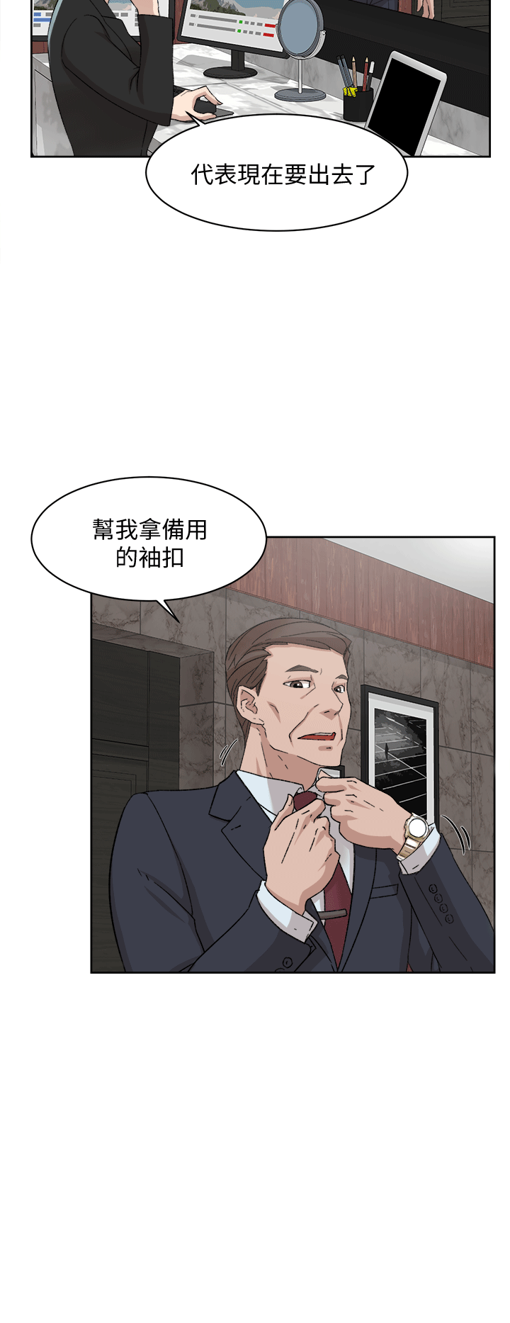 她的高跟鞋 第79話-藝瑟的宣戰 第11页