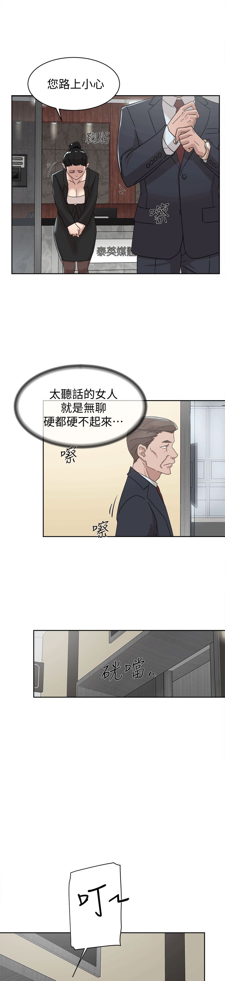 她的高跟鞋 第79話-藝瑟的宣戰 第18页