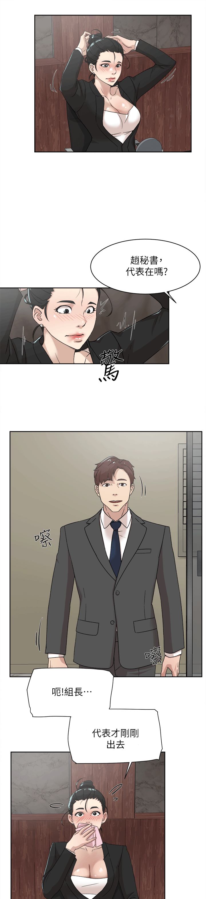 她的高跟鞋 第79話-藝瑟的宣戰 第20页
