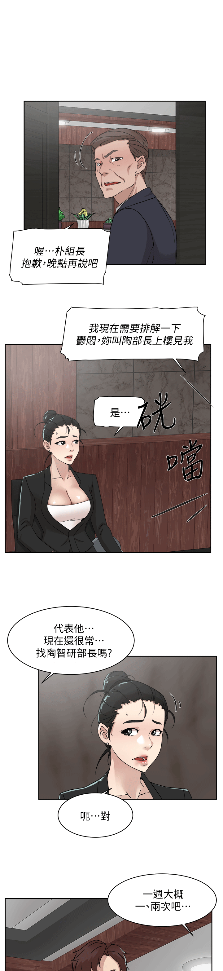 她的高跟鞋 第79話-藝瑟的宣戰 第24页