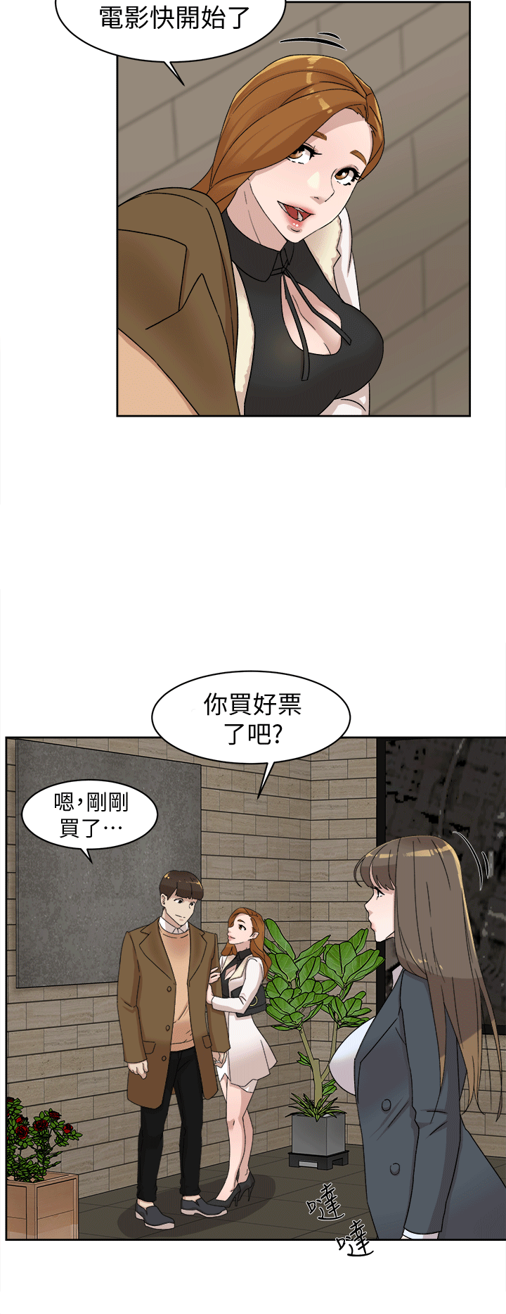 她的高跟鞋 第79話-藝瑟的宣戰 第27页