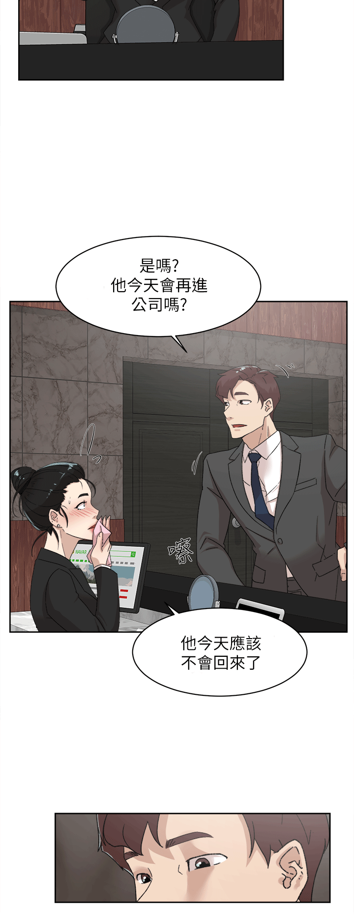 她的高跟鞋 第79話-藝瑟的宣戰 第21页