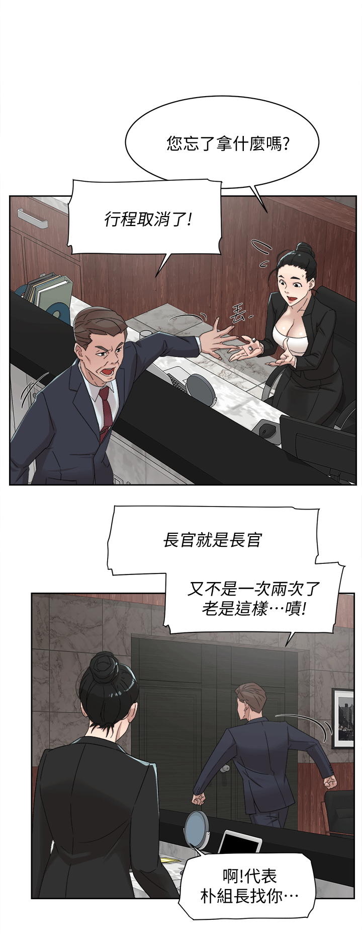 她的高跟鞋 第79話-藝瑟的宣戰 第23页
