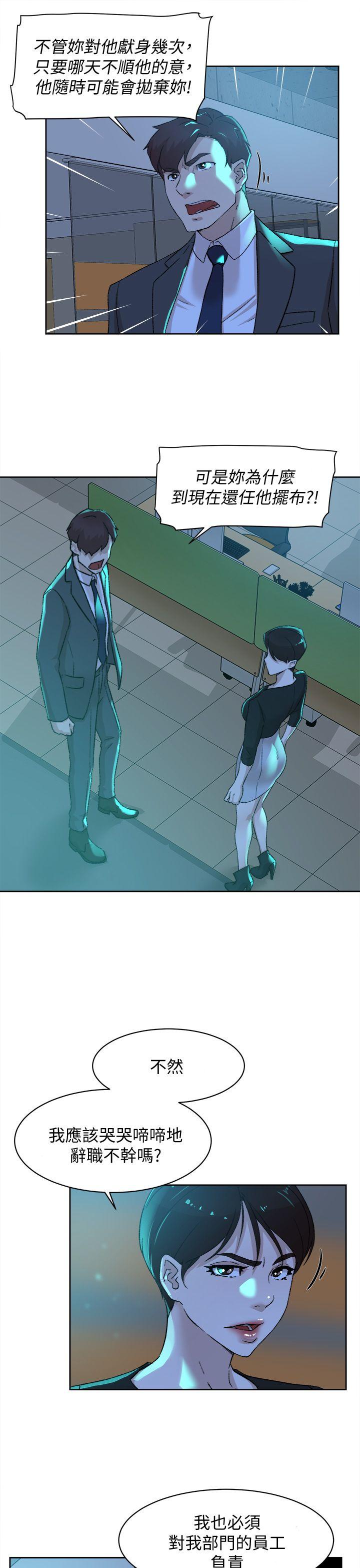 她的高跟鞋 第80話-既然來了就乖乖讓我上 第21页