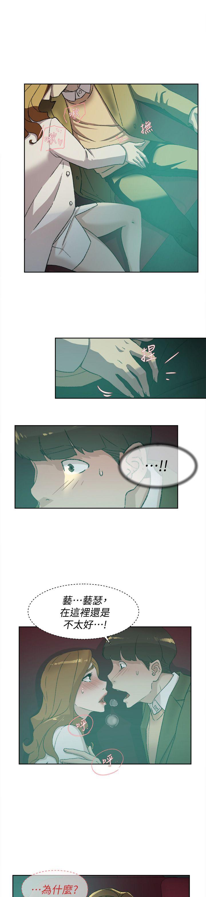 她的高跟鞋 第81話-可以在這裡做這種事嗎? 第5页