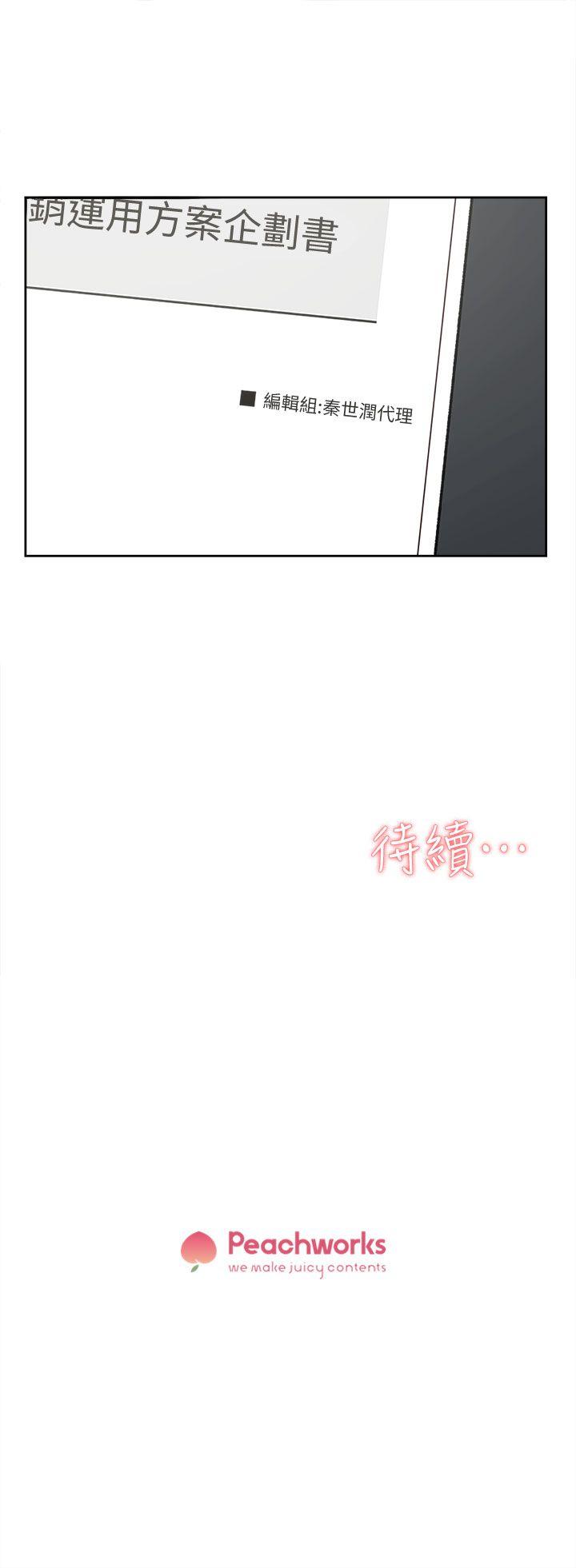 她的高跟鞋 第81話-可以在這裡做這種事嗎? 第29页