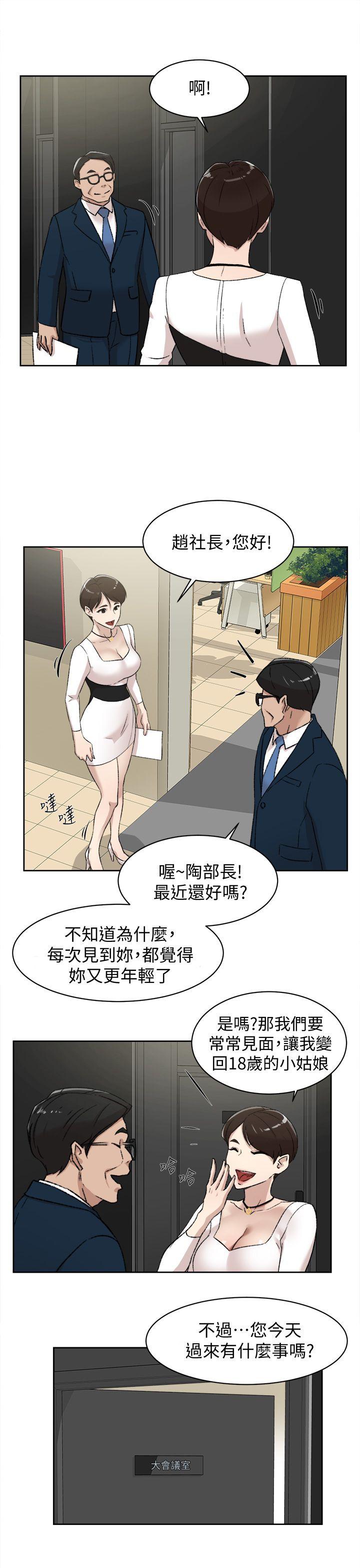 她的高跟鞋 第82話-宥娜開始行動 第3页