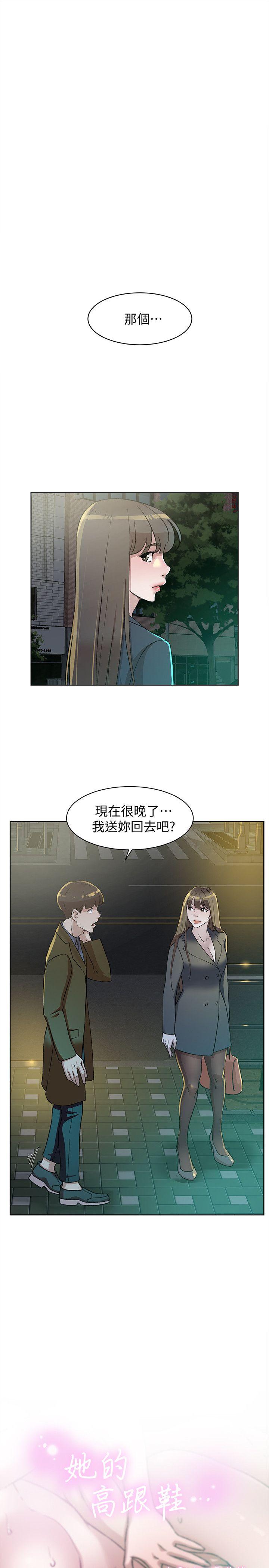 她的高跟鞋 第83話-真宇，馬上來我家 第1页