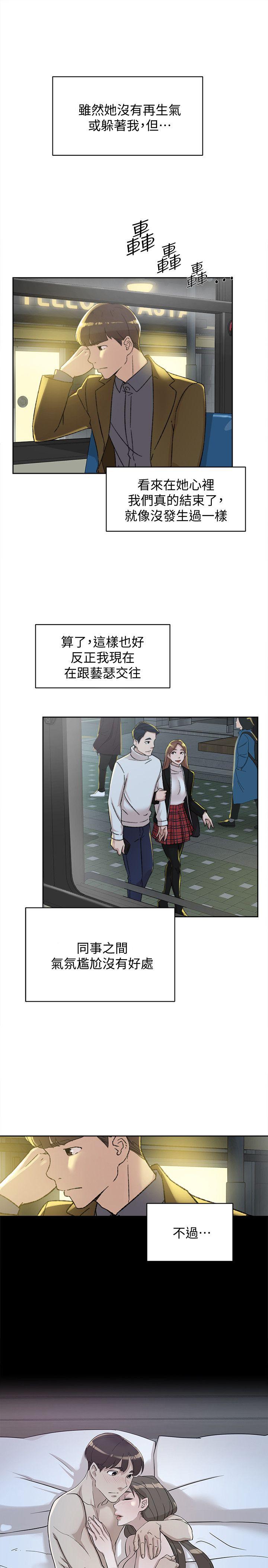 她的高跟鞋 第83話-真宇，馬上來我家 第7页