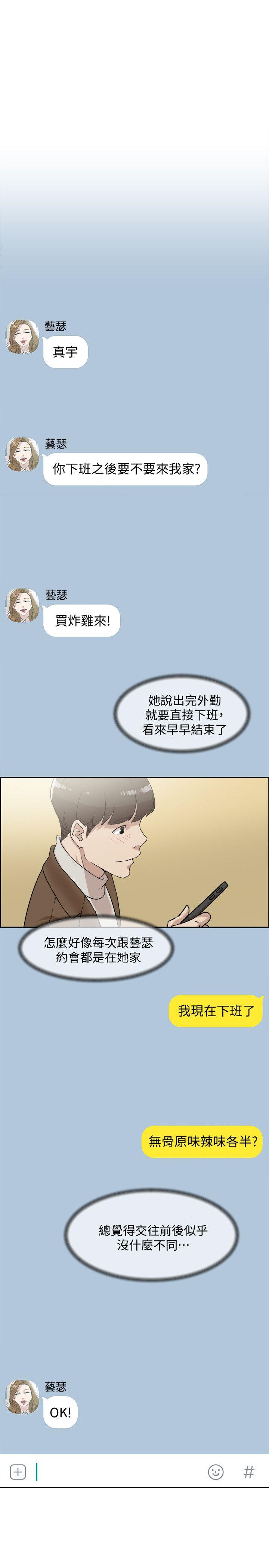 她的高跟鞋 第83話-真宇，馬上來我家 第25页