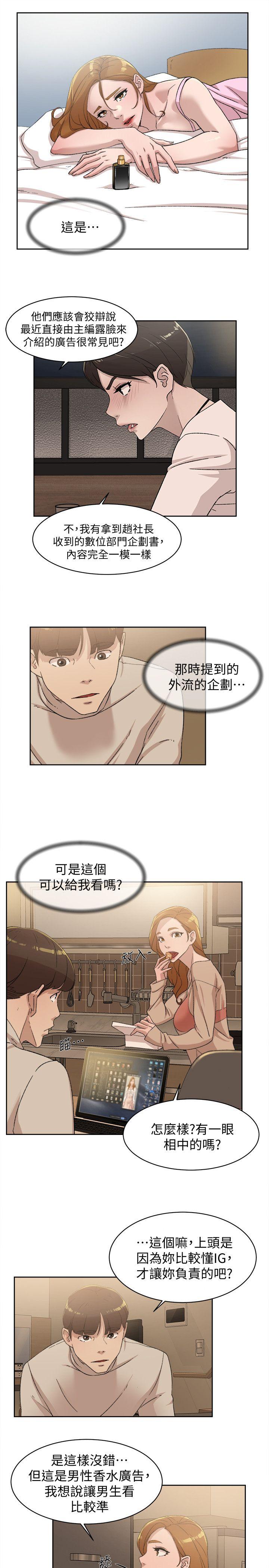她的高跟鞋 第83話-真宇，馬上來我家 第29页