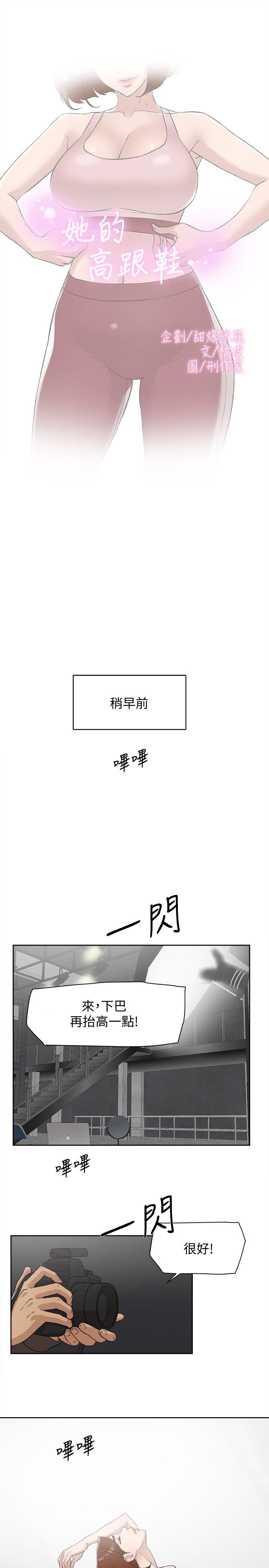 她的高跟鞋 第86話-先嚐一下才有靈感 第2页